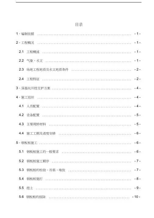 承台深基坑钢板桩支护方案讲解