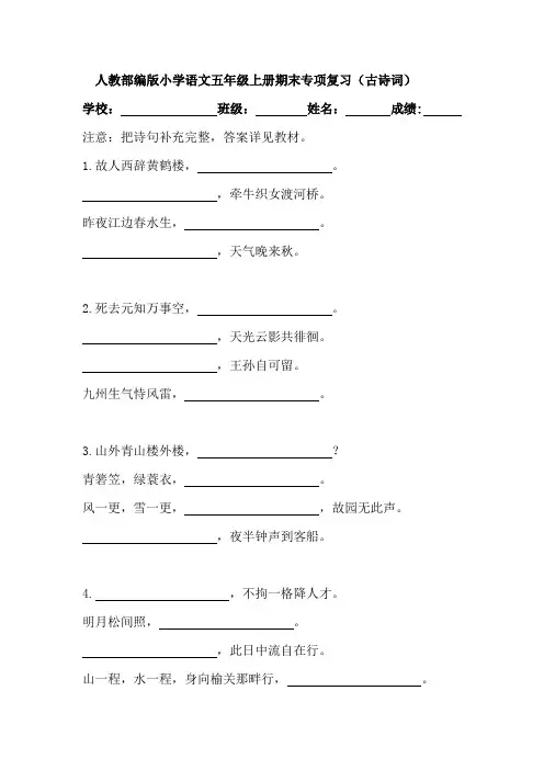 人教部编版小学语文五年级上册期末专项复习(古诗词)