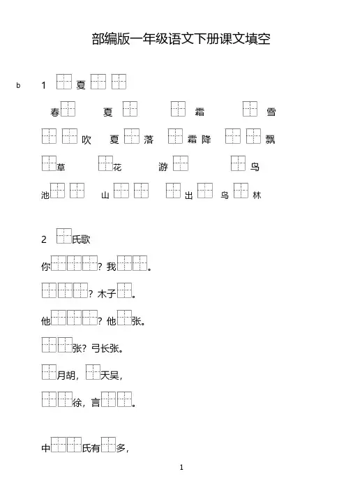 部编版语文1年级下册按课文内容填空