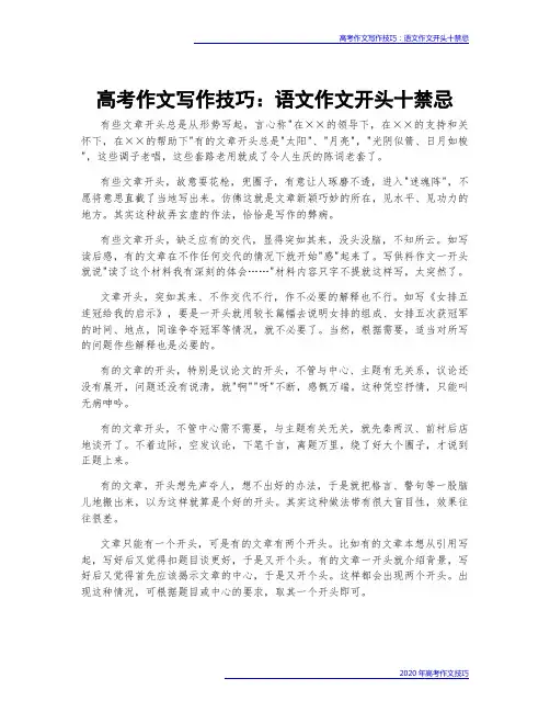 高考作文写作技巧：语文作文开头十禁忌