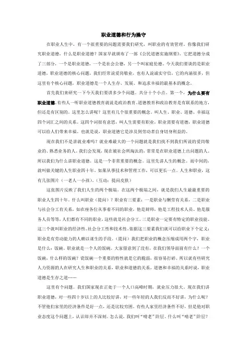 职业道德和行为操守