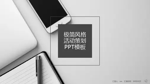 极简风PPT模板 (16)