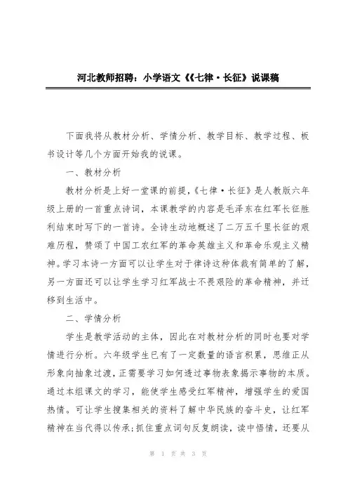 河北教师招聘：小学语文《《七律·长征》说课稿