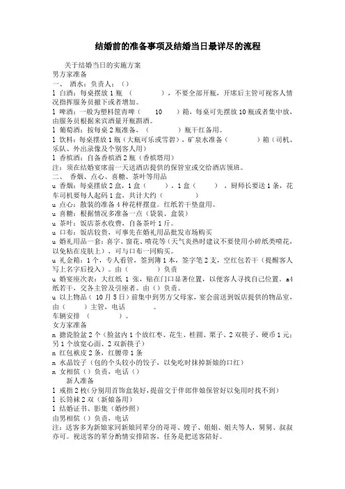 结婚前的准备事项及结婚当日最详尽的流程
