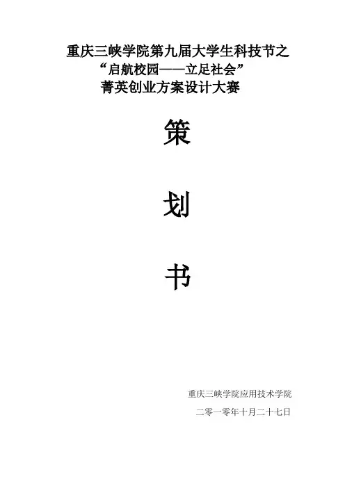 第四届创业方案设计大赛策划书