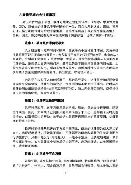 儿童换牙期六大注意事项