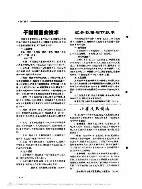 干制猪肠衣技术