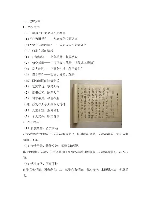 《归去来兮辞(并序)》知识点归纳03