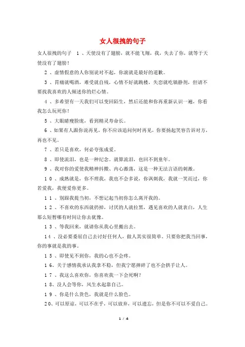 女人很拽的句子