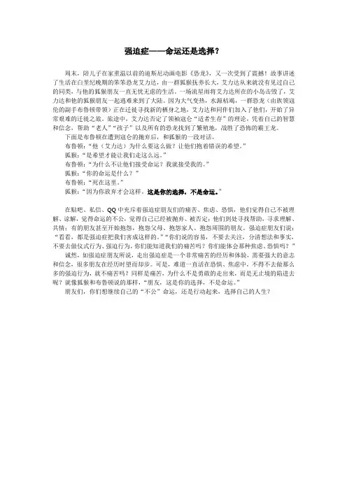 强迫症——命运还是选择
