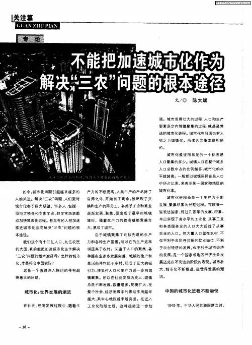 不能把加速城市化作为解决“三农”问题的根本途径