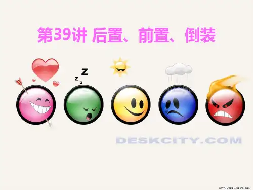 后置、前置、
