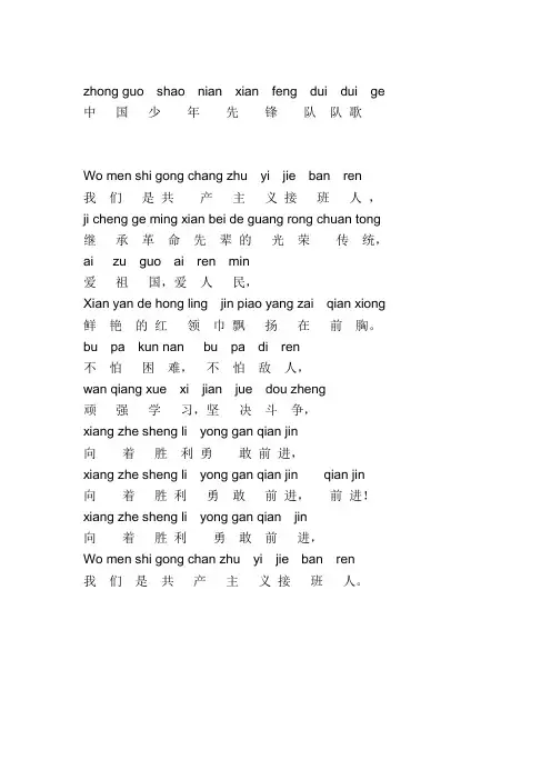 中国少年先锋队队歌