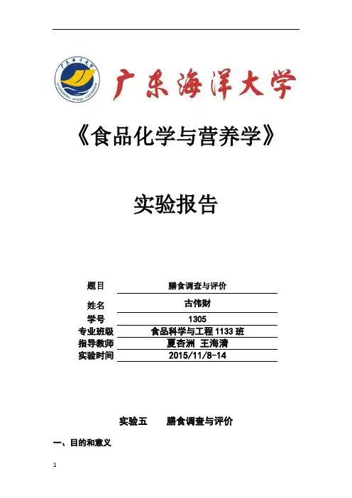 膳食调查与评价
