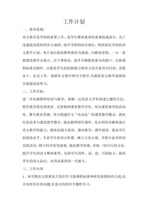 小学语文教师工作计划 2