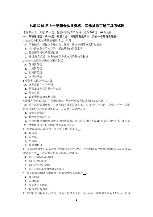 上海2016年上半年基金从业资格：其他货币市场工具考试题
