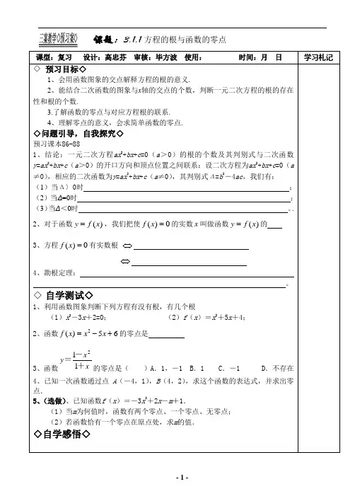 3[1].1.1方程的根与函数的零点(学案)