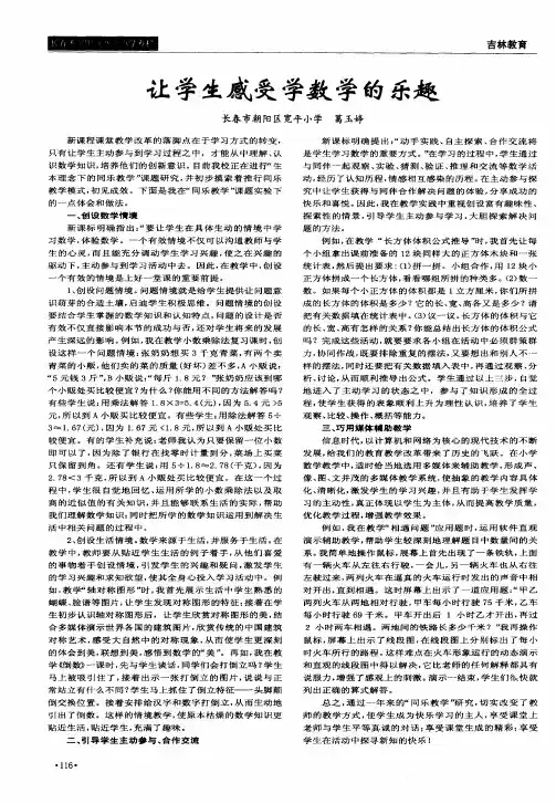 让学生感受学数学的乐趣
