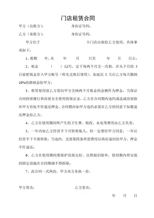 门店租赁合同