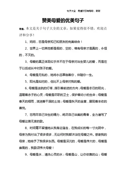 赞美母爱的优美句子