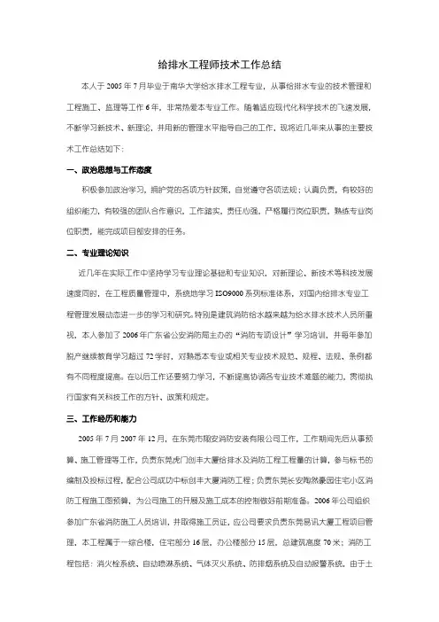 给排水工程工作技术总结