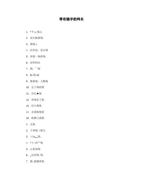 带有殇字的网名