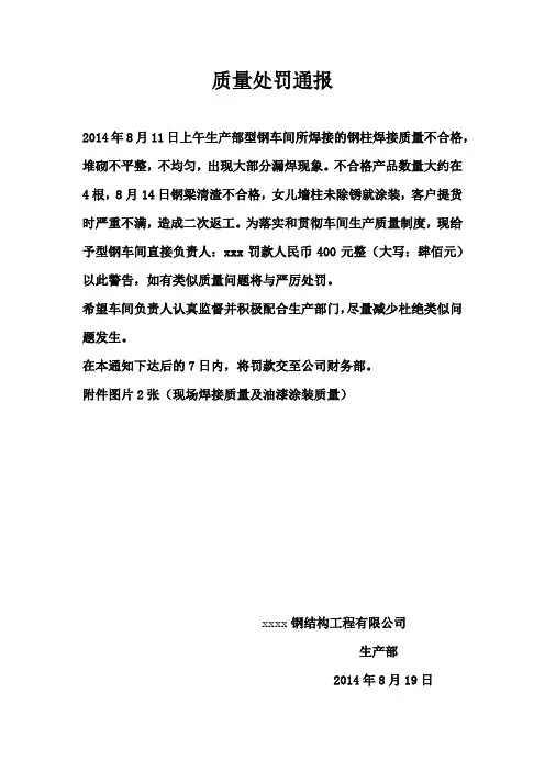 质量处罚通报