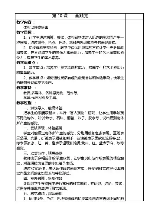 二年级美术教案10