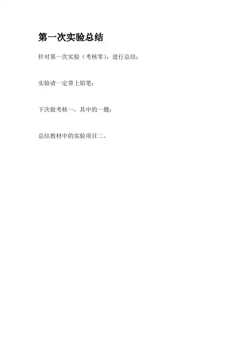 数据恢复第一次实验总结