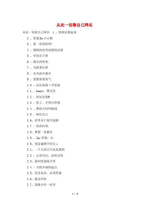 从此一切靠自己网名