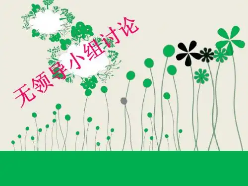 人才素质测评无领导小组讨论