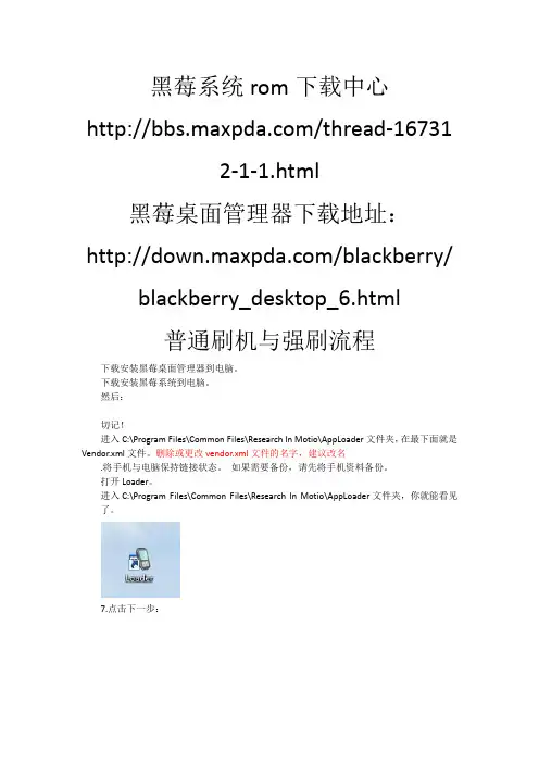 普通刷机与强刷教程(附图)