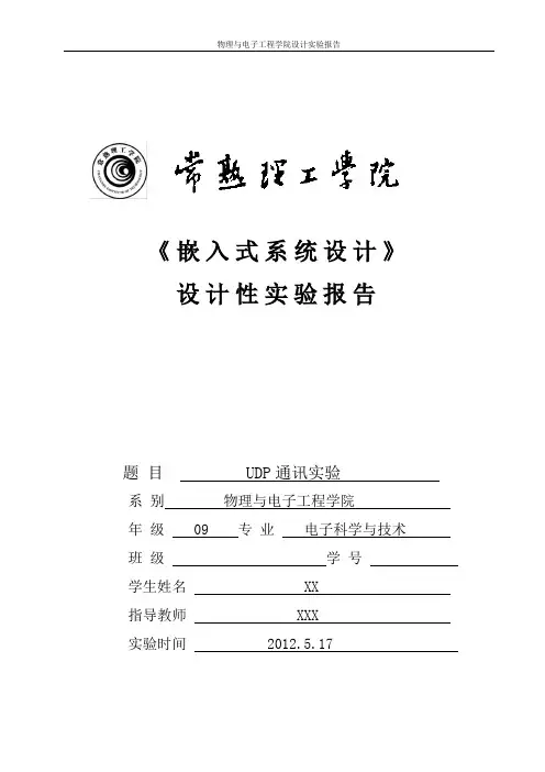 UDP通讯实验报告