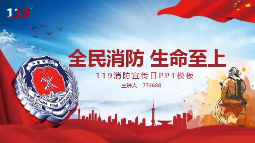消防宣传日消防安全知识介绍ppt