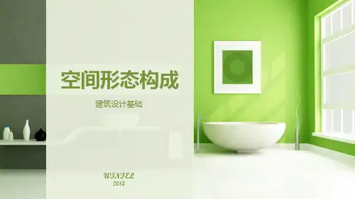 一下之空间构成