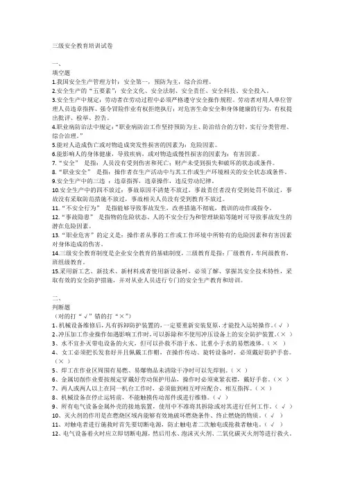 三级安全教育培训