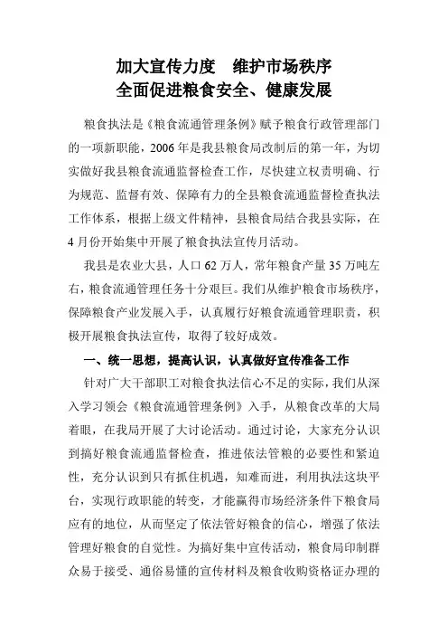 粮食执法工作总结