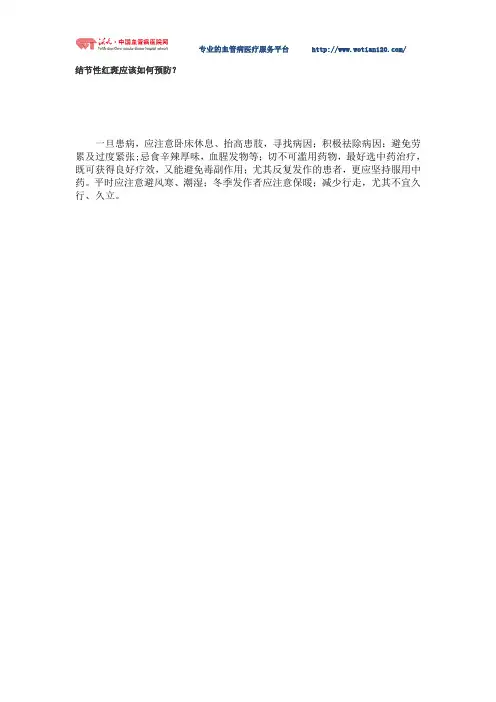 结节性红斑应该如何预防