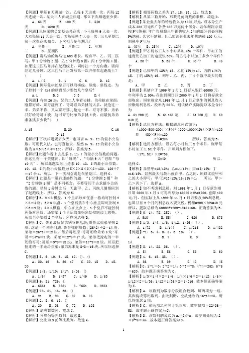 公务员考试数量关系练习题库