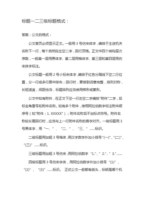 标题一二三级标题格式