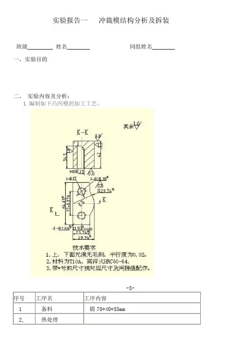 模具实验实验报告