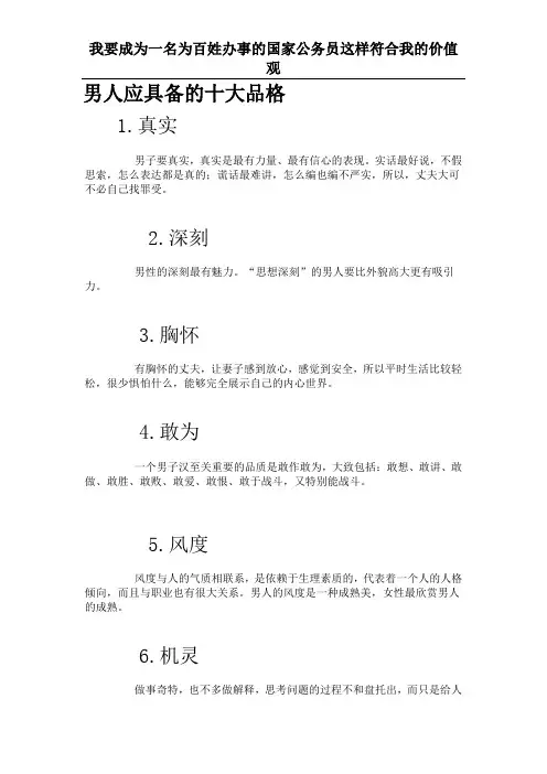 男人应有的品质