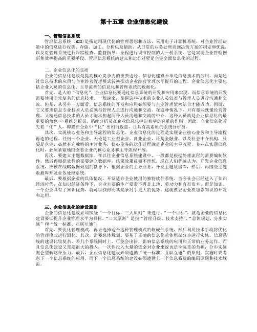 15第十五章 企业信息化建设