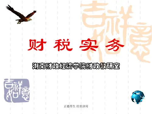 财税概论01