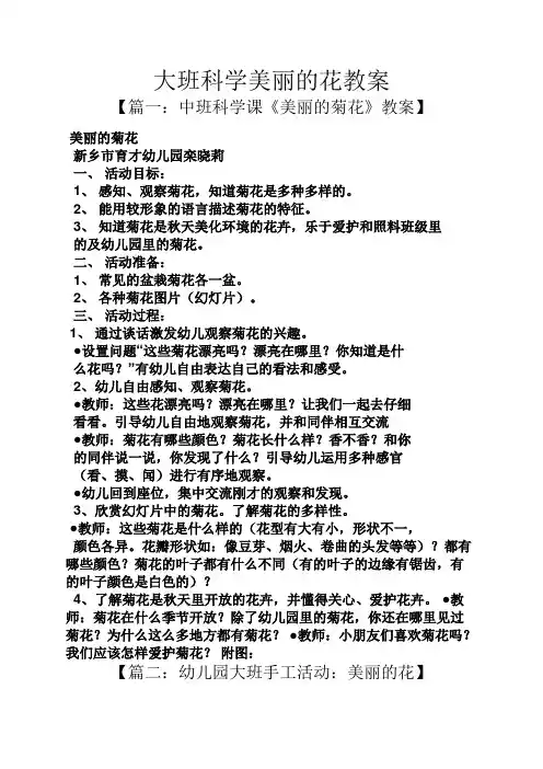 大班科学美丽的花教案