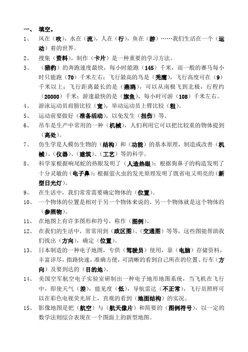 冀教版四年级科学填空