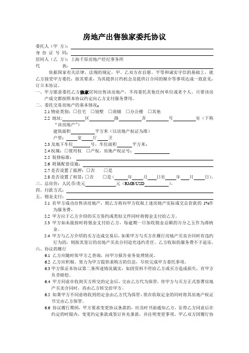 房屋出售独家委托书