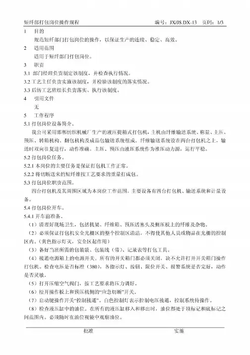 13打包操作规程