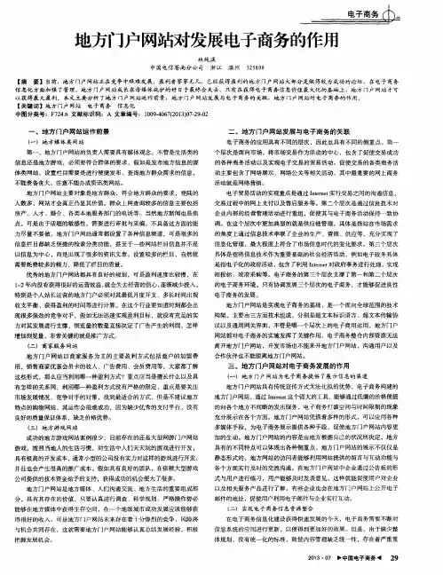 地方门户网站对发展电子商务的作用