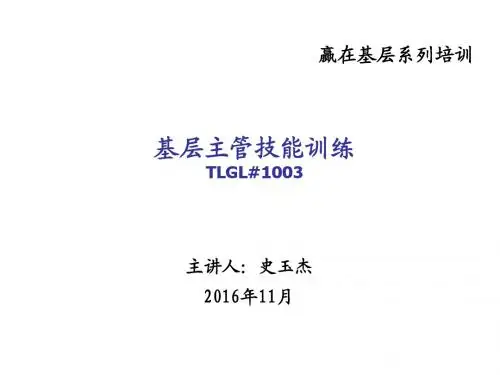 班组长培训讲义2014.7